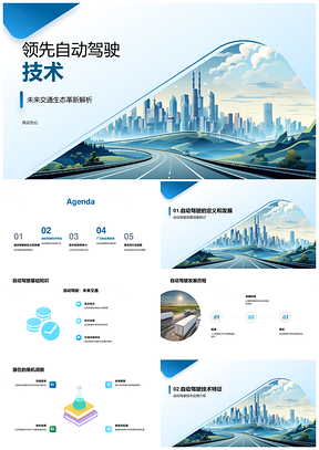 自动驾驶多传感器融合高精度定位优化算法交通商业计划PPT模板