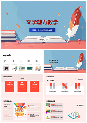 文学诗歌小说戏剧教学提升语言表达PPT模板