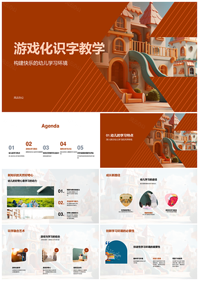 幼儿游戏化识字字母积木创意学习激趣PPT模板