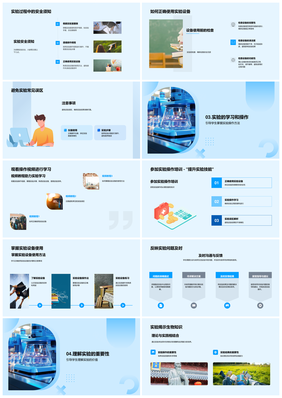 生物实验安全操作步骤与设备使用指导PPT模板
