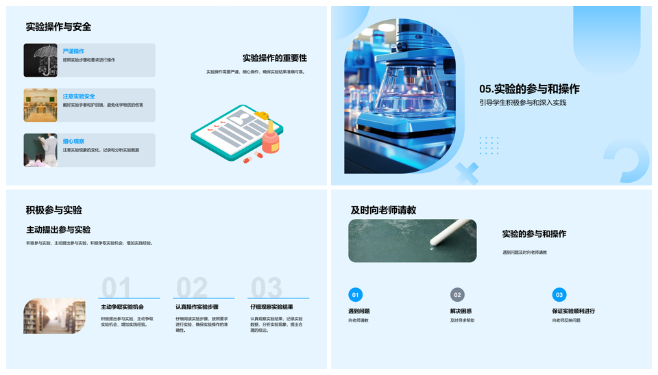 生物实验安全操作步骤与设备使用指导PPT模板