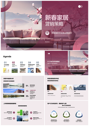 新春家居樱花树营销策略产品优势活动策划合作推广增销PPT模板