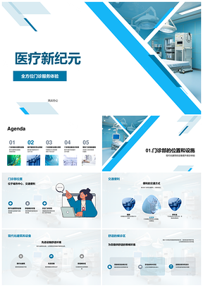 城市中心现代化医疗门诊部全方位服务PPT模板