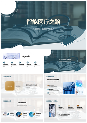 智能医疗科技赋能新兴技术提升服务效率PPT模板
