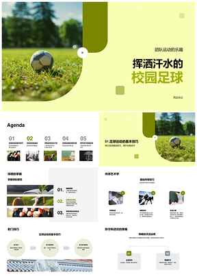 校园足球团队技巧攻防协调训练PPT模板