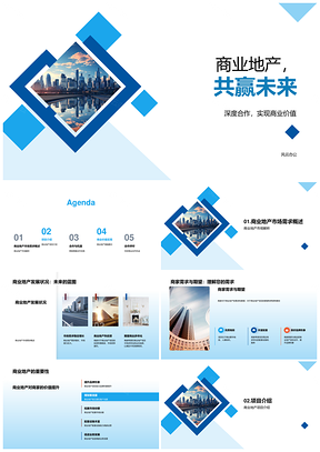 商业地产深度合作共赢未来营销规划PPT模板