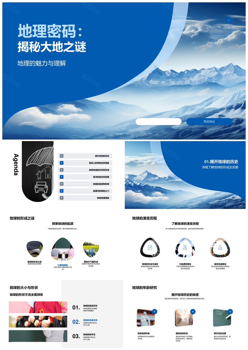 地理密码解密地球仪演变之谜PPT模板