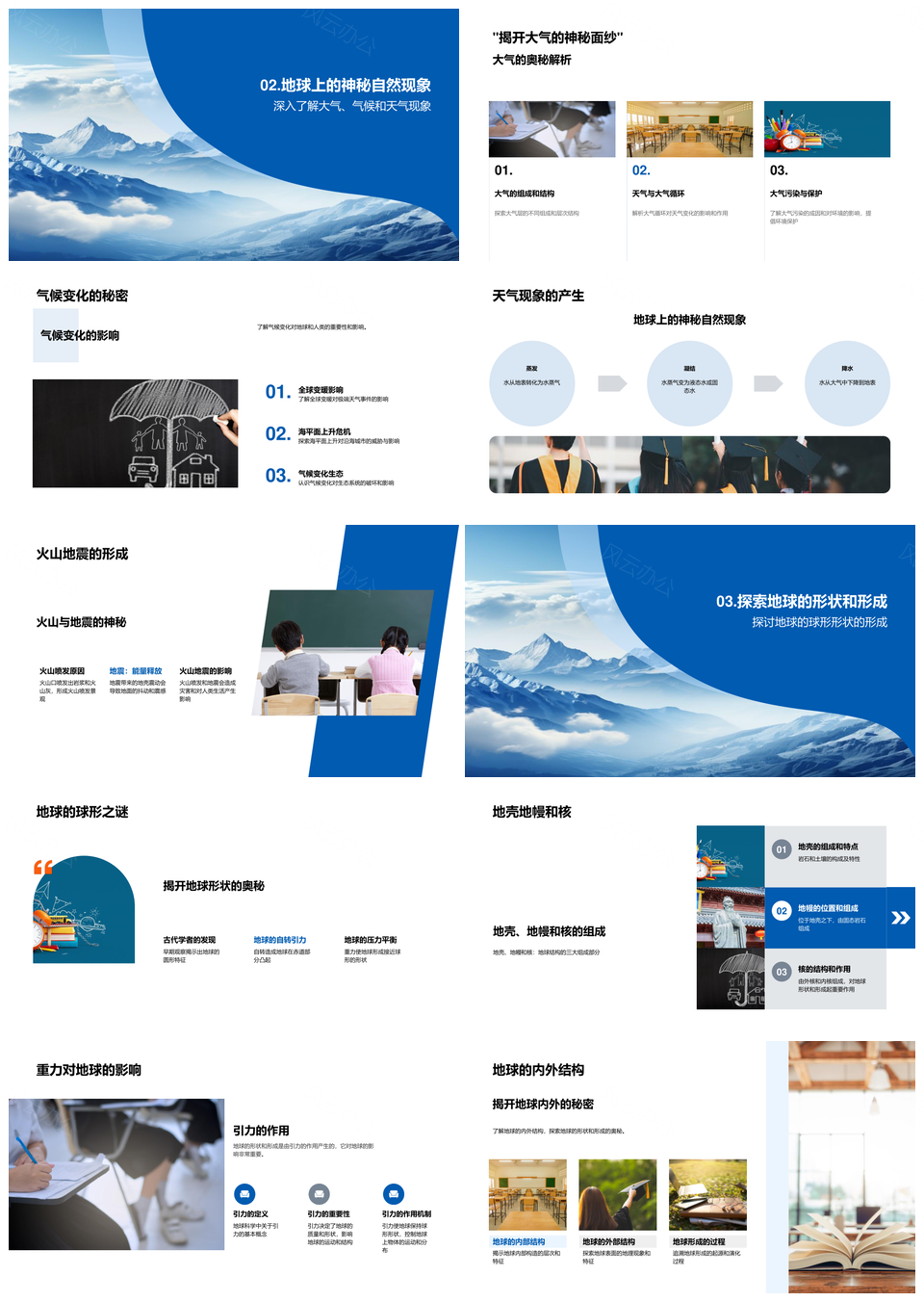 地理密码解密地球仪演变之谜PPT模板