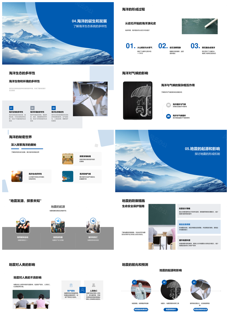 地理密码解密地球仪演变之谜PPT模板