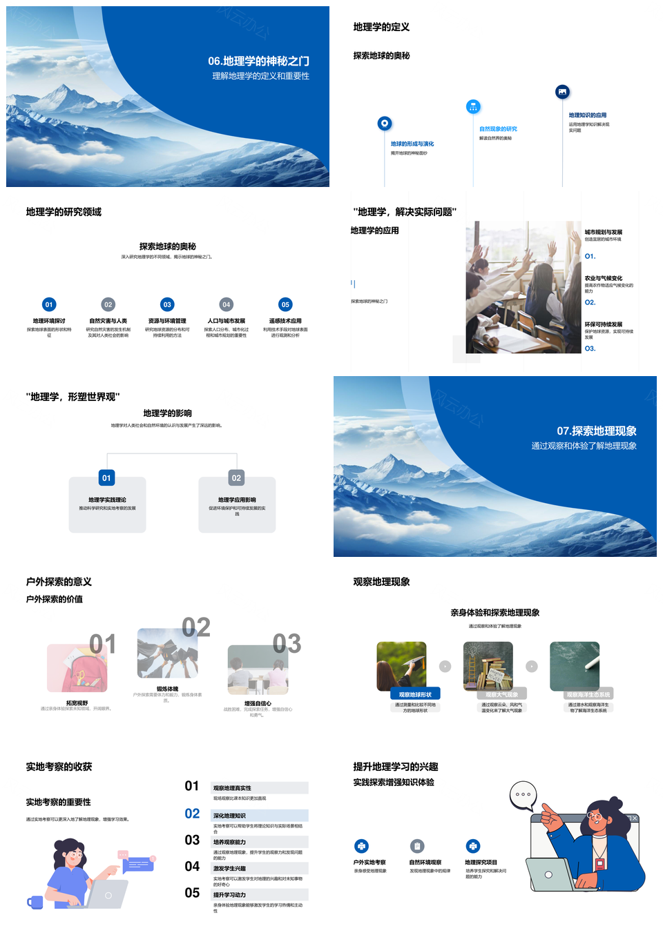 地理密码解密地球仪演变之谜PPT模板