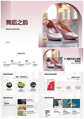 2025舞蹈健体艺心社交共情韵美PPT模板