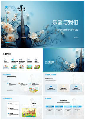 乐器音乐教育演奏技巧协调专注PPT模板