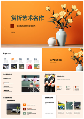 达芬奇蒙娜丽莎艺术风格创作过程探秘PPT模板