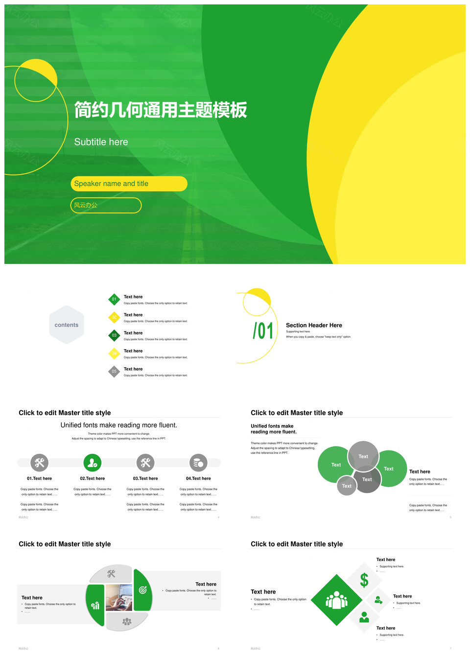 几何线条彩色年中工作总结汇报PPT模板