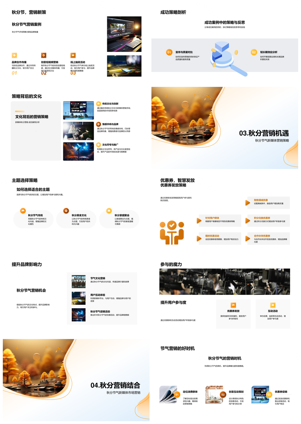 秋分节气新媒体营销策略提升品牌用户参与PPT模板