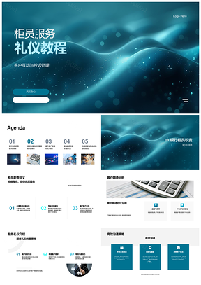 柜员服务礼仪高效沟通投诉处理时间应急教程PPT模板