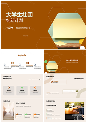 大学生社团纳新计划功能申请流程PPT模板