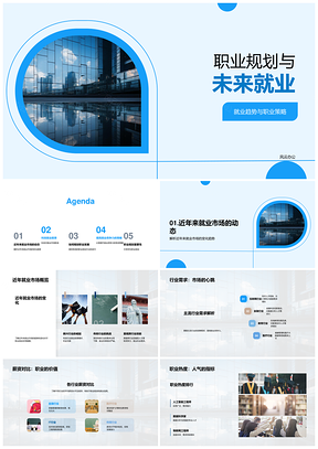 科技职业规划与AI大数据就业趋势PPT模板