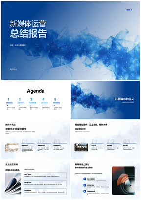 新媒体运营总结策略展望与定义PPT模板