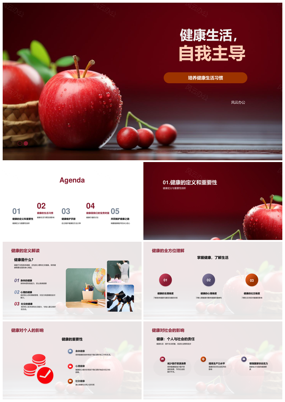 四年级学生健康生活自我主导习惯教育PPT模板