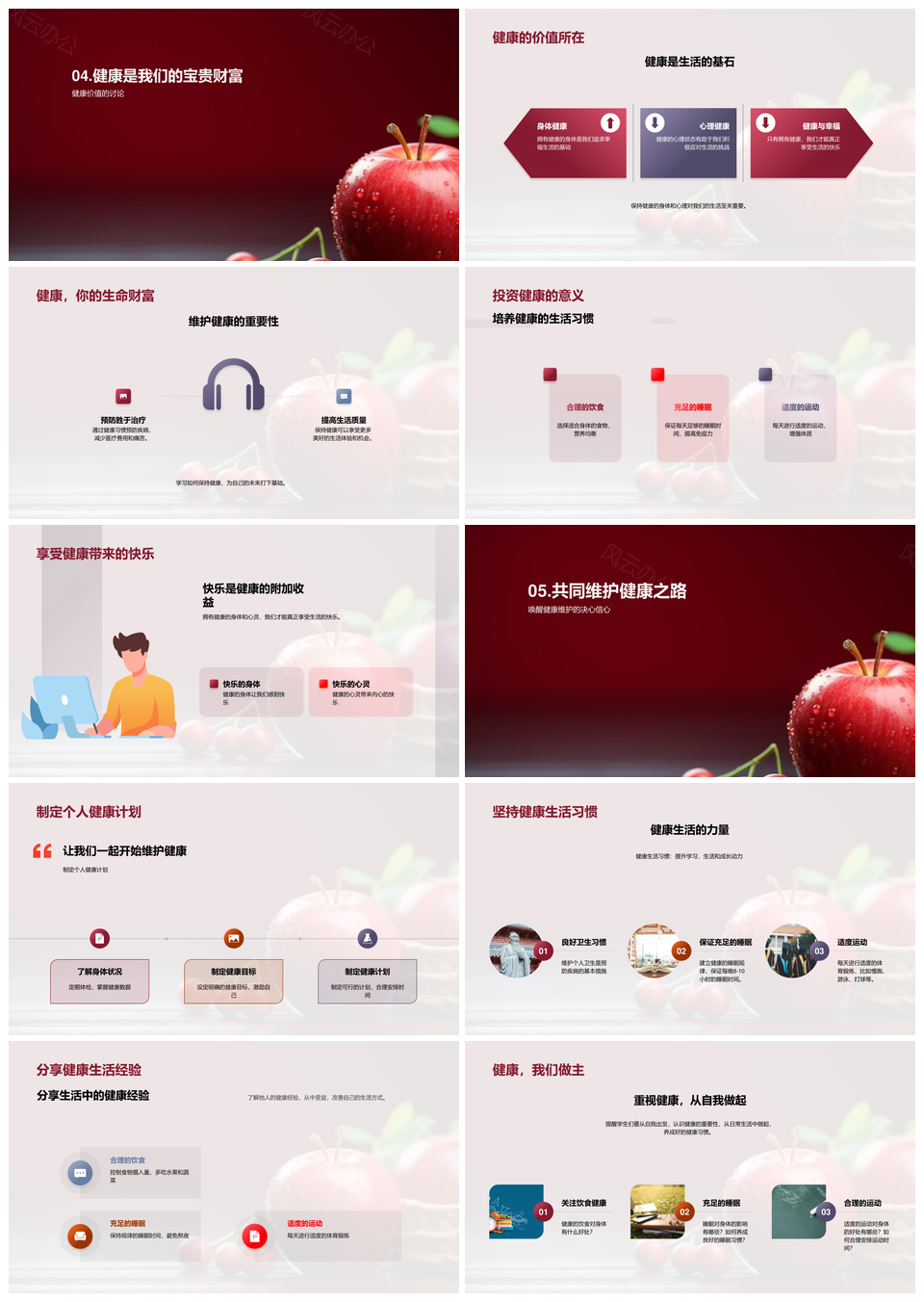 四年级学生健康生活自我主导习惯教育PPT模板