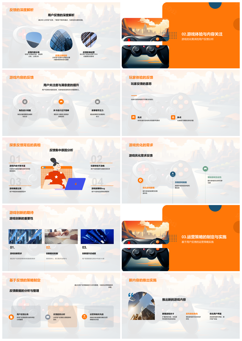用户反馈驱动游戏运营策略优化体验PPT模板