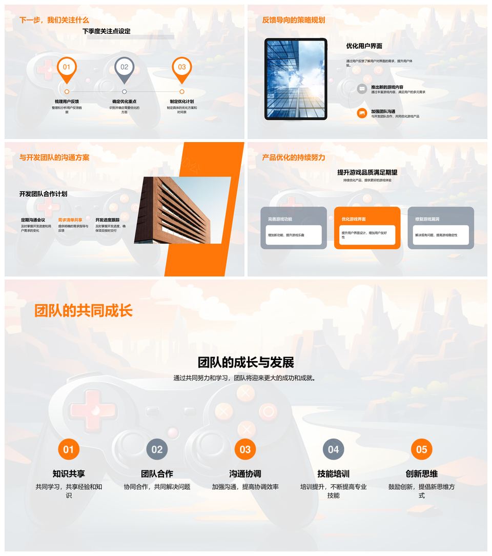 用户反馈驱动游戏运营策略优化体验PPT模板