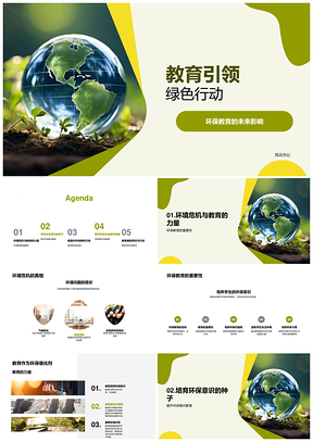 教育引领环保实践培育全球绿色价值观PPT模板