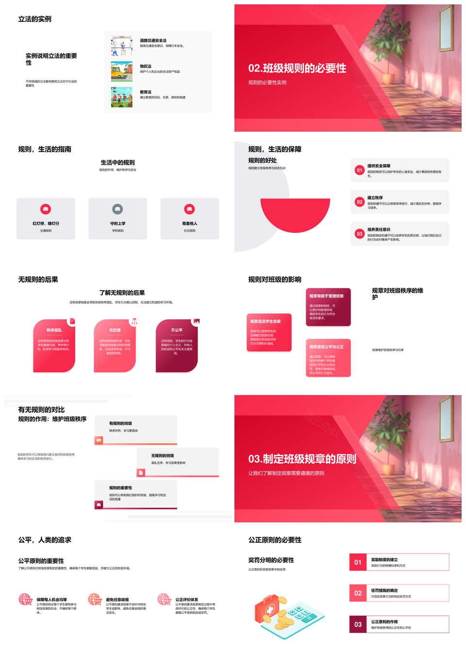 班规立法实践民主投票公平公正适用性PPT模板