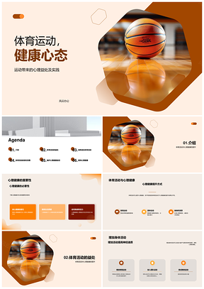 体育活动提升心理健康神经递质影响PPT模板
