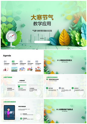 2025大寒教学气象教育气候养生农耕饮食指南PPT模板