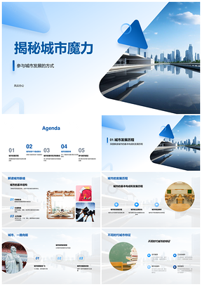城市发展历程结构驱动力与功能区探秘PPT模板