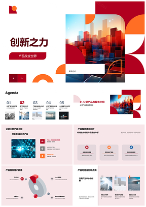 创新之力产品创变科技几何互联PPT模板