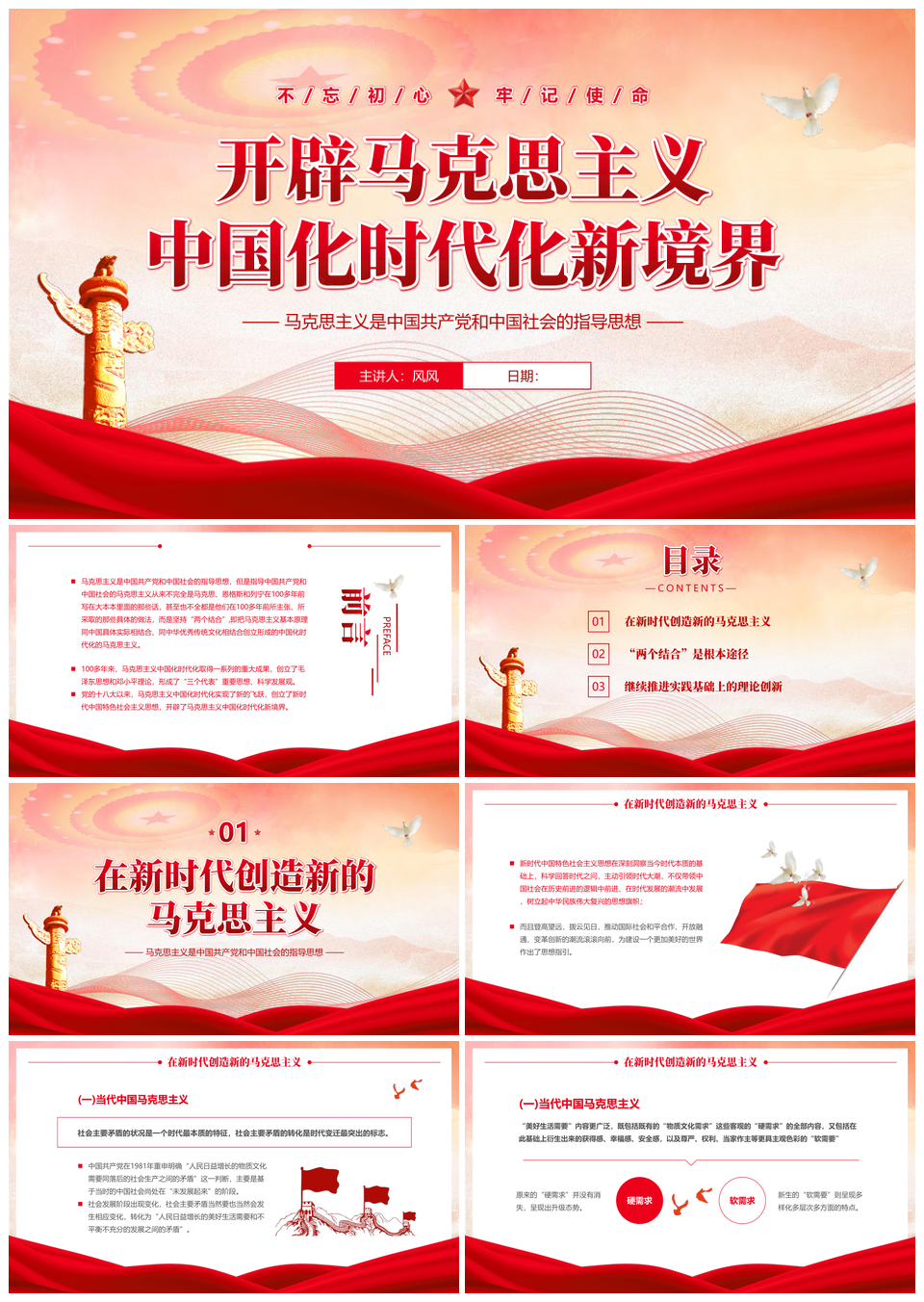 马克思主义中国化两个结合三全育人党政讲座PPT模板