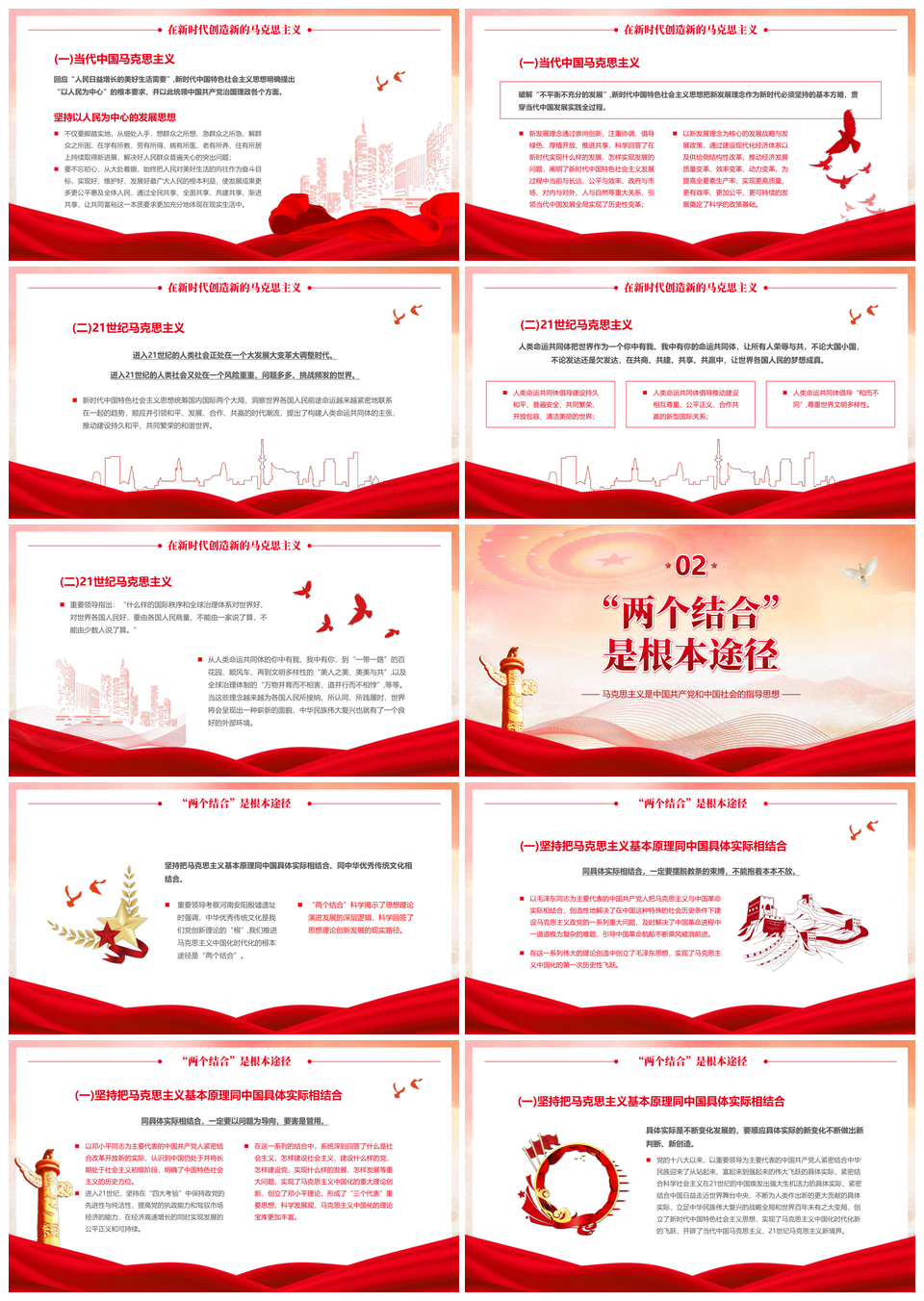马克思主义中国化两个结合三全育人党政讲座PPT模板