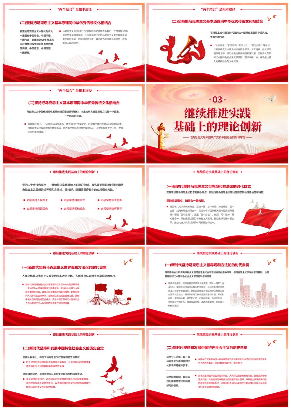 马克思主义中国化两个结合三全育人党政讲座PPT模板