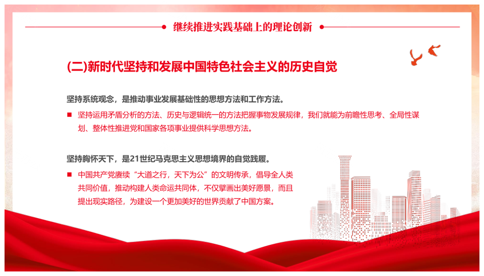 马克思主义中国化两个结合三全育人党政讲座PPT模板