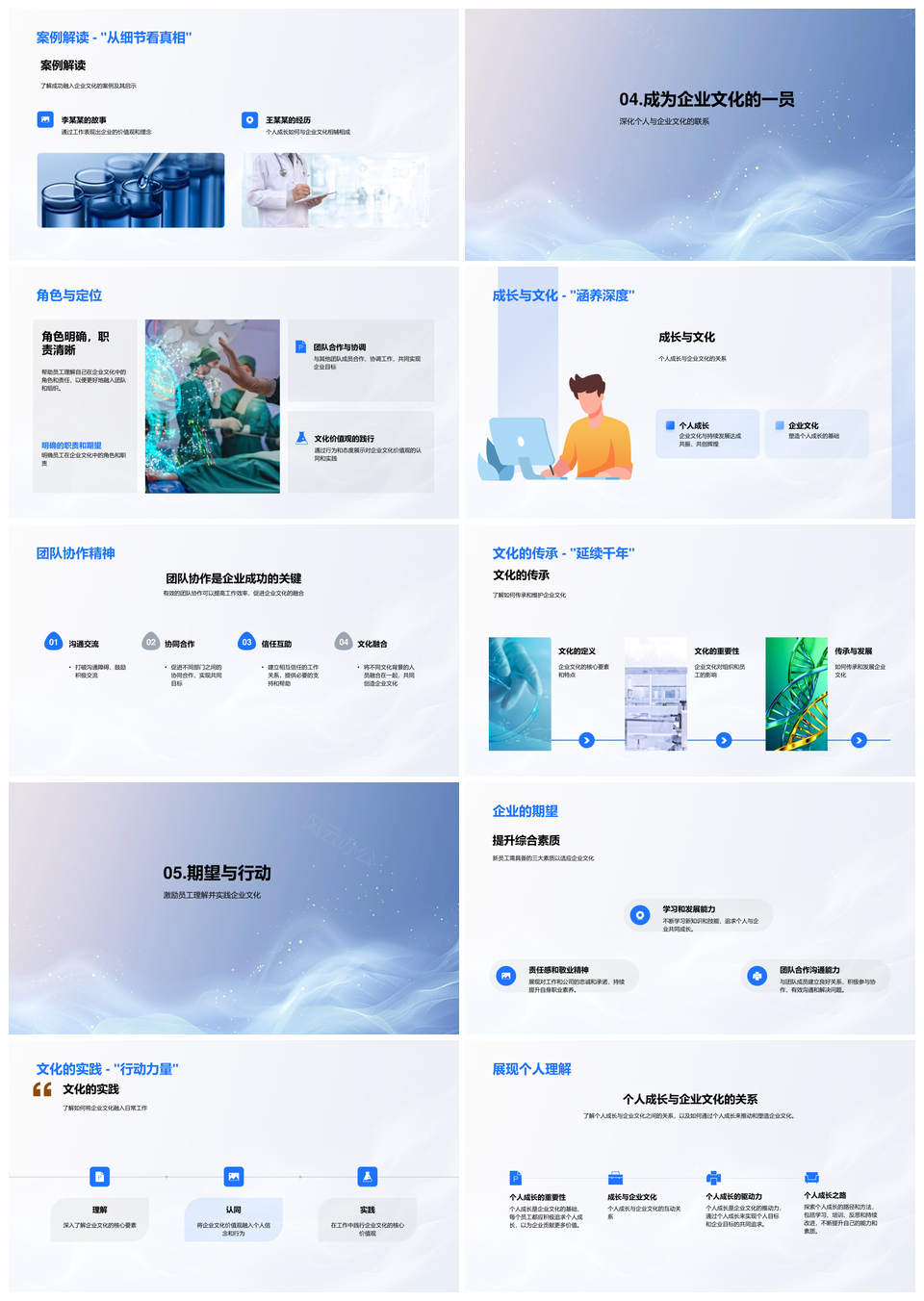 新员工企业文化培训理解融入成长发展历程价值观愿景PPT模板