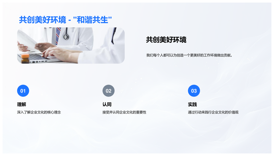 新员工企业文化培训理解融入成长发展历程价值观愿景PPT模板