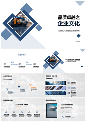工业机械企业文化驱动品质管理提升员工认同PPT模板