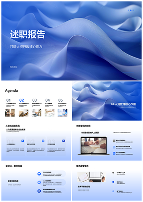 人资行政全球化技术革新学习发展述职报告PPT模板