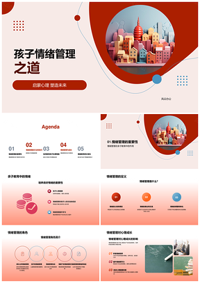 亲子情绪启蒙积木塑心理成长PPT模板