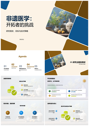 非遗医学开拓者挑战罕见疾病治疗策略PPT模板