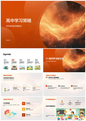 高中高效学习策略课堂复习计划时间管理考试技巧学术成功PPT模板
