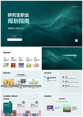 研究生职业规划目标与市场趋势行动指南PPT模板