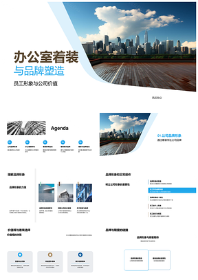 员工着装塑造品牌形象传递企业价值PPT模板