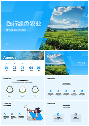 绿色农业科技创新推进可持续发展目标PPT模板