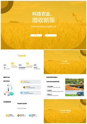 科技助农科学家献策增产增收PPT模板