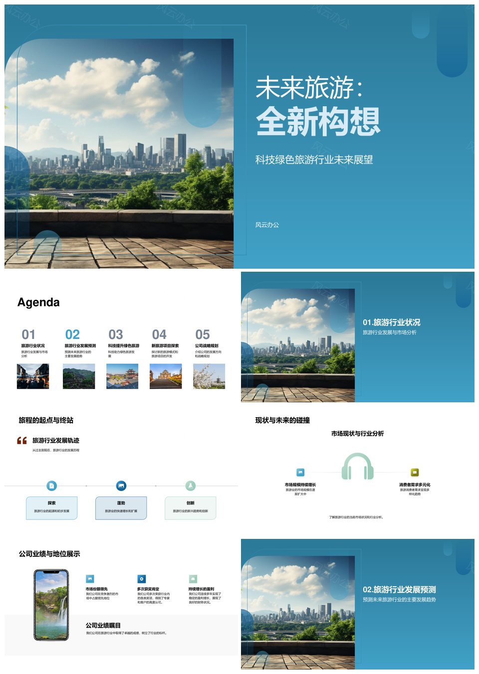 科技绿色未来旅游高质体验发展PPT模板