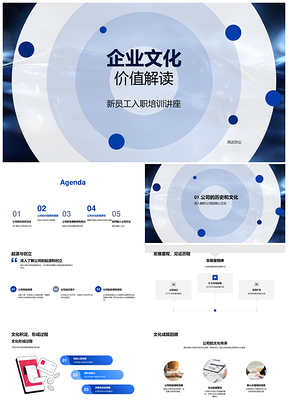 企业文化价值观新员工培训公司历程核心文化诚信责任PPT模板